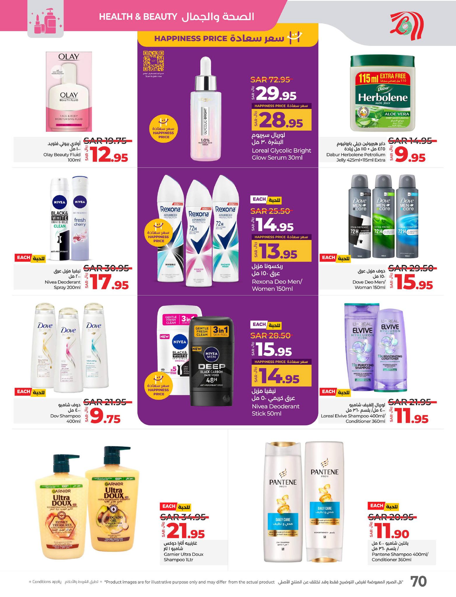 lulu-dammam-shati offers from 26feb to 4mar 2025 عروض لولو الدمام الشاطئ من 26 فبراير حتى 4 مارس 2025 صفحة رقم 68